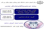 برنامه غیرحضوری(آفلاین)یائسگی زودرس