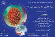 واکسیناسیون کووید19