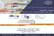 وبینار اصول مطلوب نگهداری داروها در خانه و داروخانه
