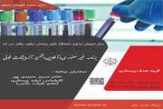 برنامه غیرحضوری (آفلاین ) تفسیر آزمایشات خونی