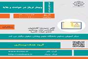 وبینار تریاژ در حوادث و بلایا