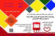 وبینار تهیه و شناخت فرآورده های خونی و نکات مربوط به کرونا در رابطه با اهدای خون