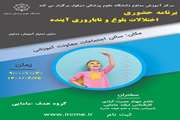 برنامه حضوری اختلالات بلوغ و ناباروری آینده