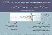 وبینار مهندسی پروتئین آنزیم