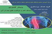 وبینار دیسک کمر و مراقبت های بعد از آن 