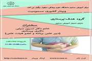 وبینار مسمومیت