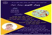 وبینار سپتیک شوک