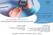 برنامه حضوری دیابت بارداری و جدیدترین داروهای خوراکی دیابت