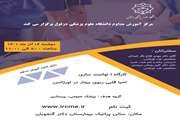 کارگاه احیا قلبی ریوی پایه و پیشرفته بیمار در اورژانس