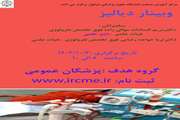 برگزاری برنامه وبینار دیالیز مورخ 1402/10/03