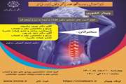وبینار انواع آسیب های ژنراتیو ستون فقرات و تروما به سر بیمار و درمان آنها 