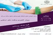 وبینار مراقبت های تسکینی
