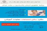 برنامه حضوری اثربخشی واکسیناسیون کودکان